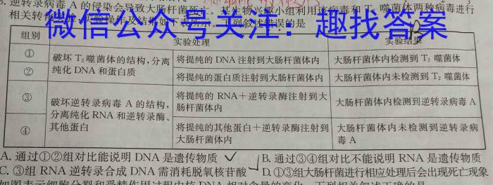 衡水金卷先享题信息卷2024答案(A)(三)3生物学试题答案