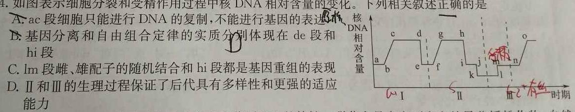 河北省2023-2024高一7月联考(24-617A)生物学部分