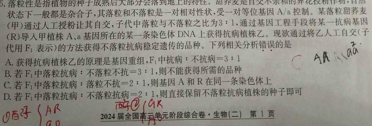 2024年河南省初中学业水平考试全真模拟试卷(六)生物