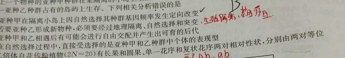 吉林省2024年名校调研系列卷·九年级第一次模拟测试（四）生物学部分