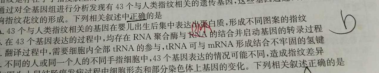 2024届普通高等学校招生全国统一考试 高三青桐鸣冲刺卷三生物