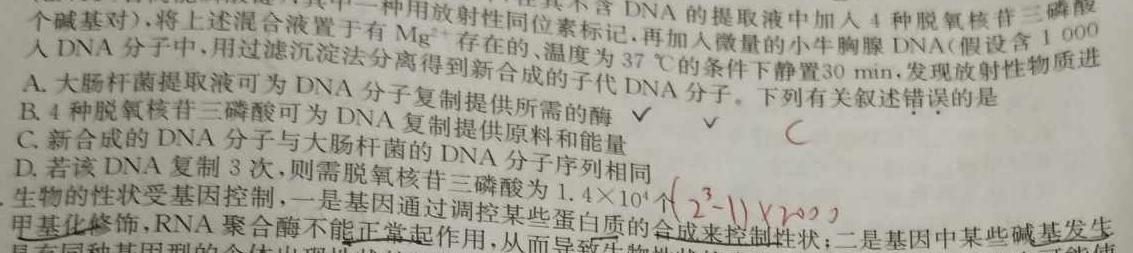 上进联考2023-2024学年南宁市高二年级下学期期末考试调研测试生物学部分