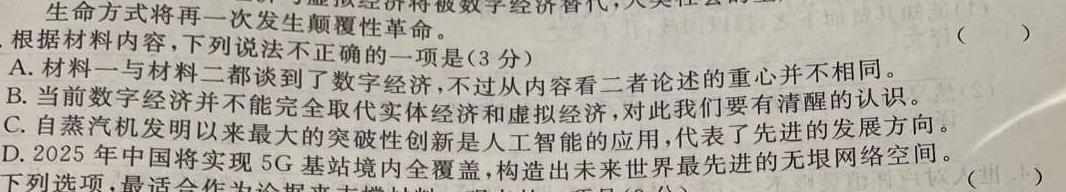 [今日更新]山西省太原市太原五中2024-2025学年度第一学期九年级假期作业落实检测语文试卷答案