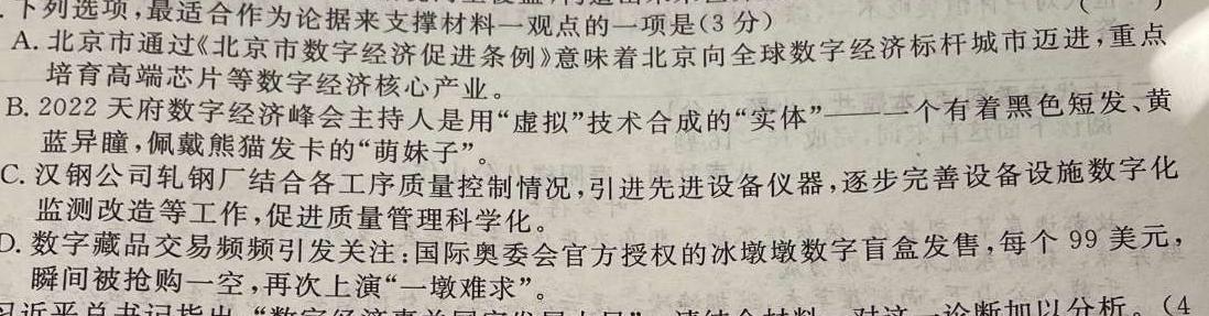 [今日更新]2024年全国普通高等学校招生统一考试·A区专用 JY高三终极一考卷(一)1语文试卷答案