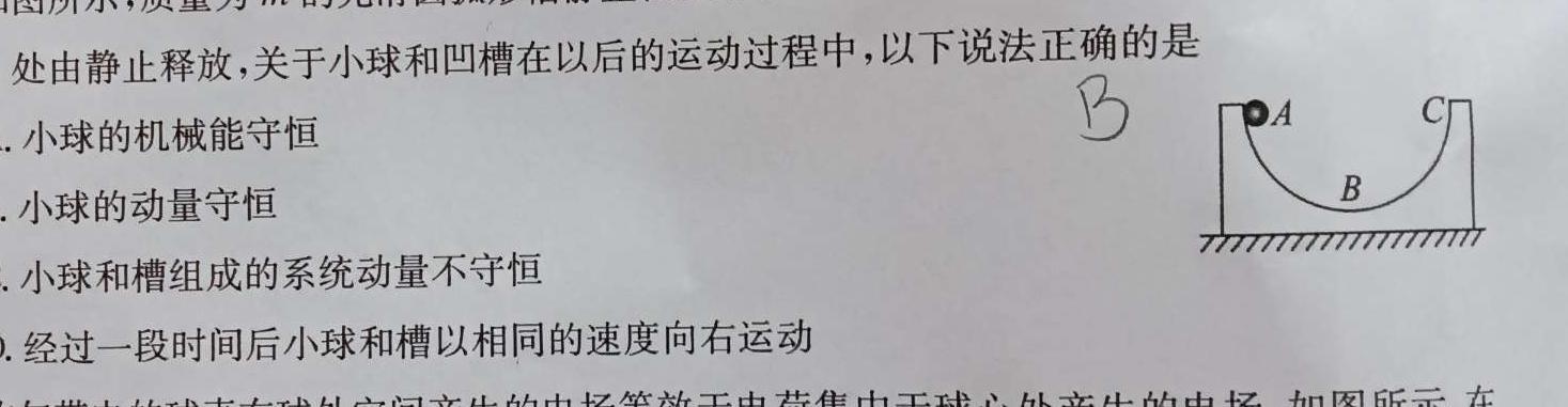 [今日更新]2024普通高等学校招生全国统一考试·冲刺押题卷(三)3.物理试卷答案