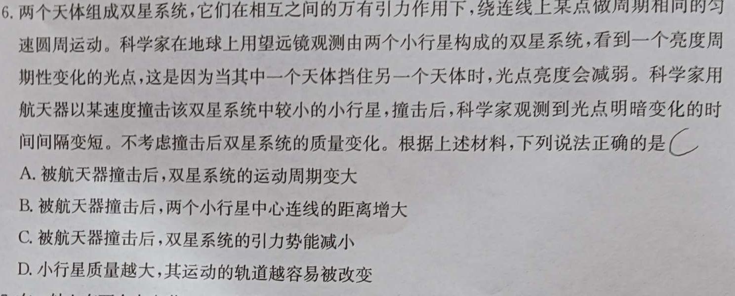 [今日更新]河北省2023-2024学年高二下学期开学检测考试.物理试卷答案