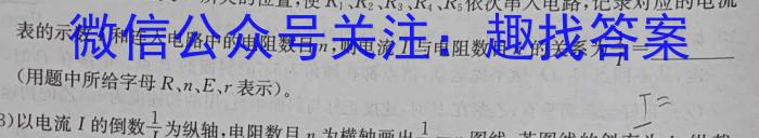 百师联盟·2024-2025高二上学期阶段测试卷(一)物理试题答案