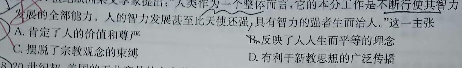 安徽省2023-2024学年第二学期高一下学期5月联考历史