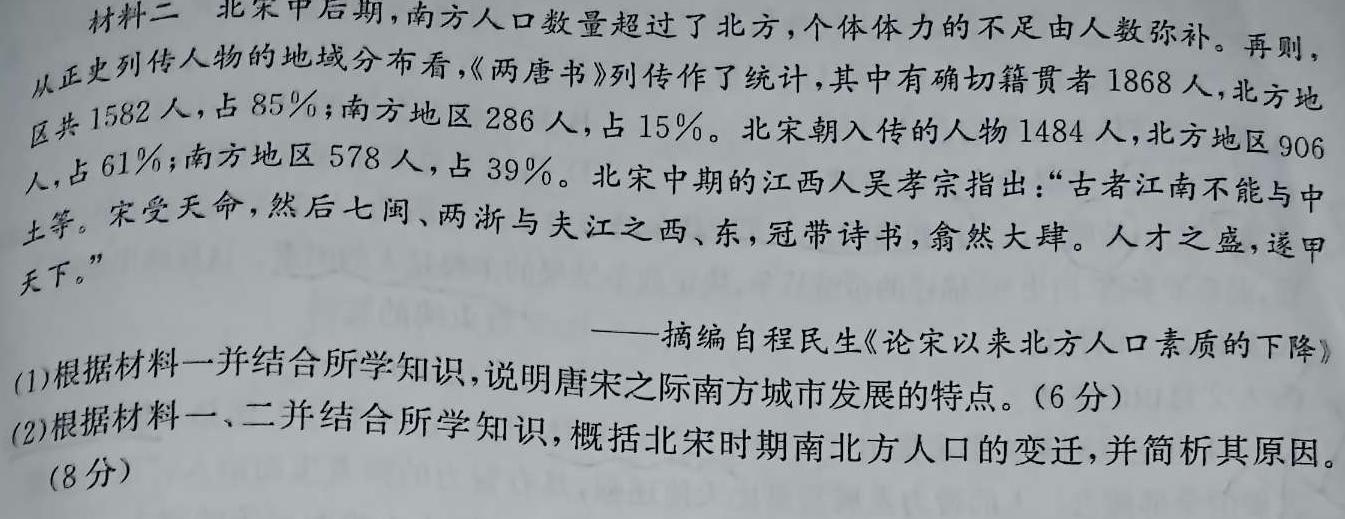 湖南省2024年初中学业水平考试模拟试卷历史