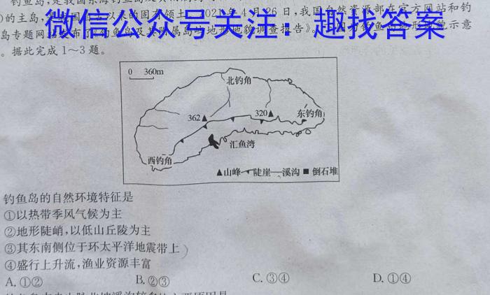 2024届河北省高三学生全过程纵向评价(五)地理试卷答案