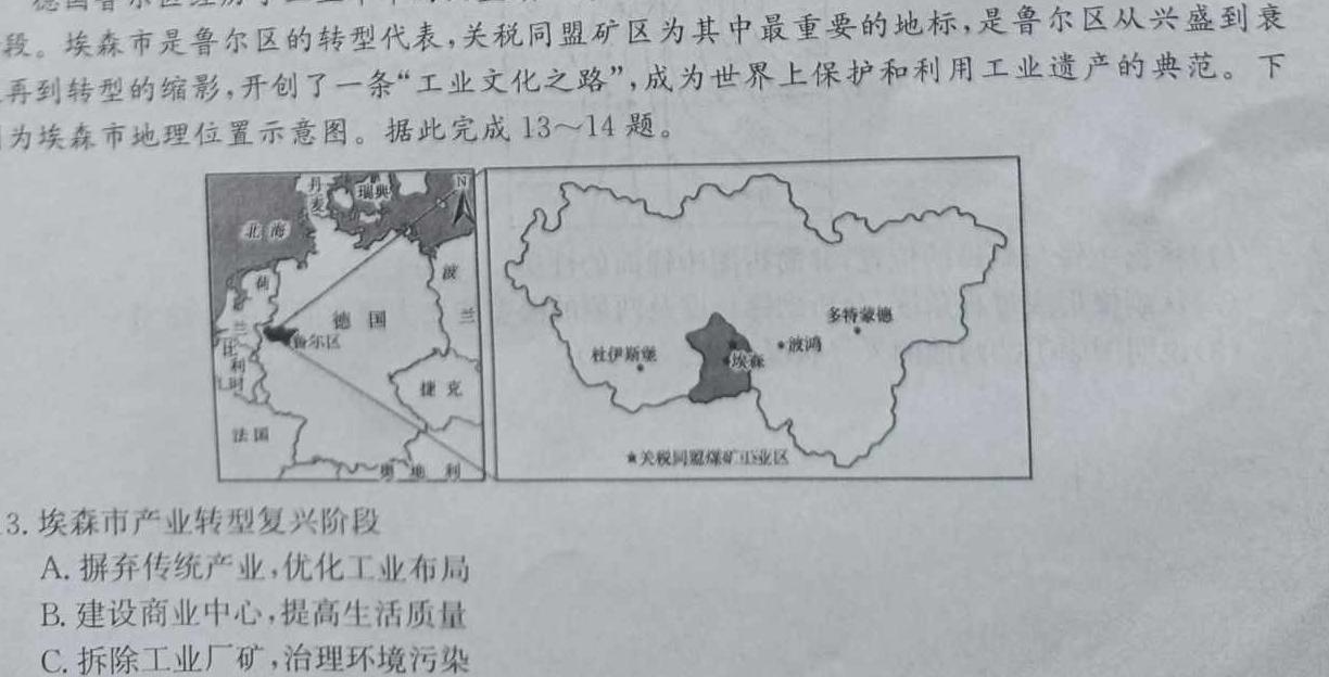 江西省2024年初中学业水平考试冲刺练习（一）地理试卷l