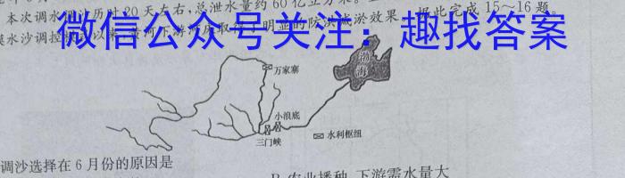 [今日更新]2024年普通高等学校招生全国统一考试压轴卷(T8联盟)(二)地理h