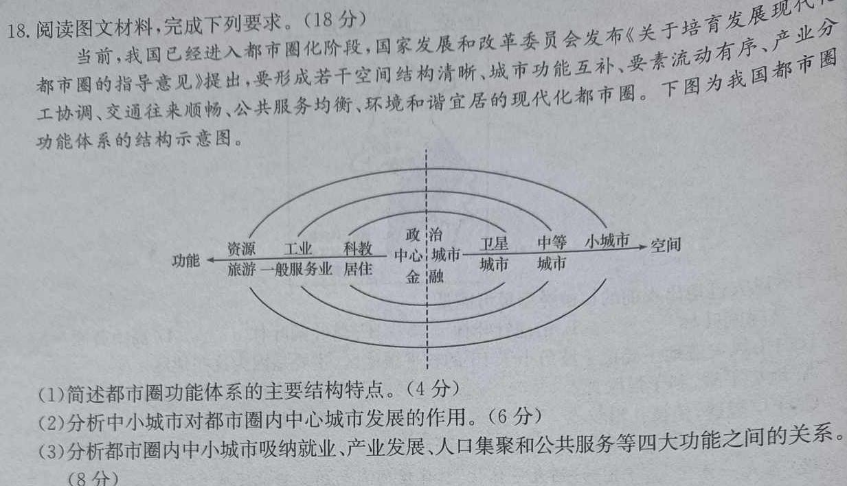 2023-2024学年辽宁省高一考试6月联考(24-583A)地理试卷答案。