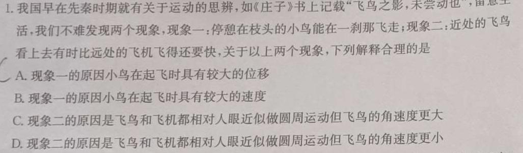 温州市普通高中2024届高三第二次适应性考试物理试题.