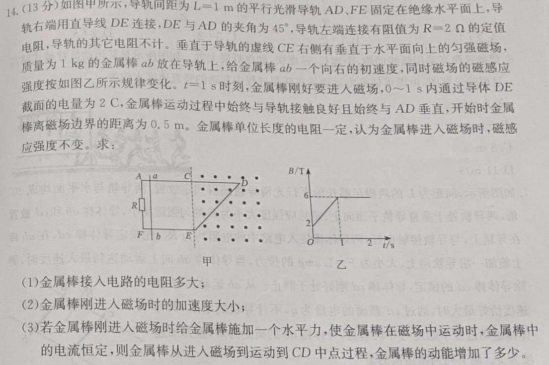 [今日更新]2024届石室金匮高考专家联测卷(六).物理试卷答案