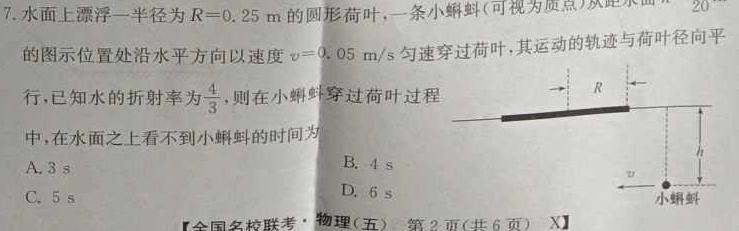 [今日更新]2024年初中学业水平检测第三次模拟考试.物理试卷答案