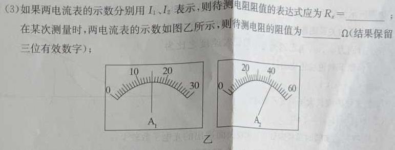 2023-2024学年高二年级期末考试试卷(242963Z)(物理)试卷答案