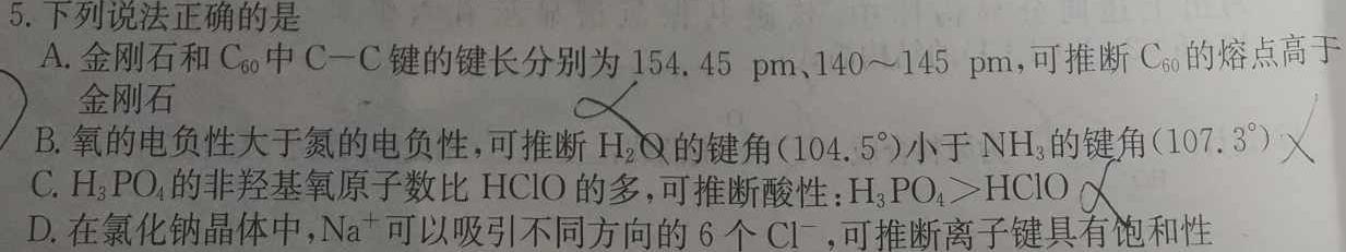 1安徽省2024年九年级中考模拟预测（无标题）化学试卷答案