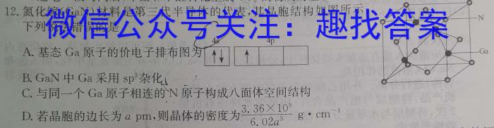 【精品】广西省2023-2024学年度第二学期高二年级4月联考化学