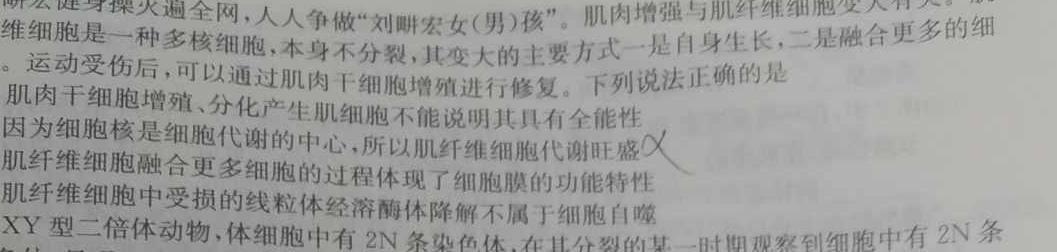 2023-2024云南春季学期期末质量监测高二年级生物学部分