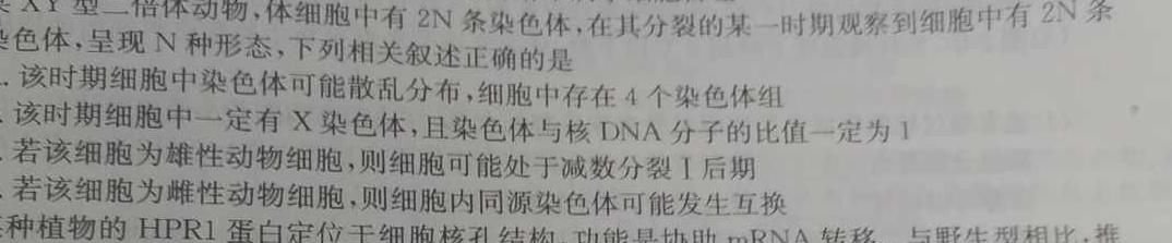 黑龙江省2023~2024学年度高三年级第四次模拟生物