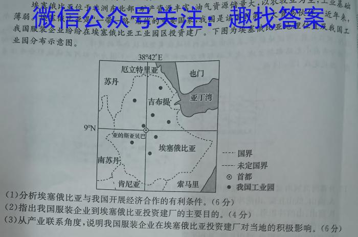 云坐标·陕西省初中学业水平考试全真预测卷（四）地理试卷答案