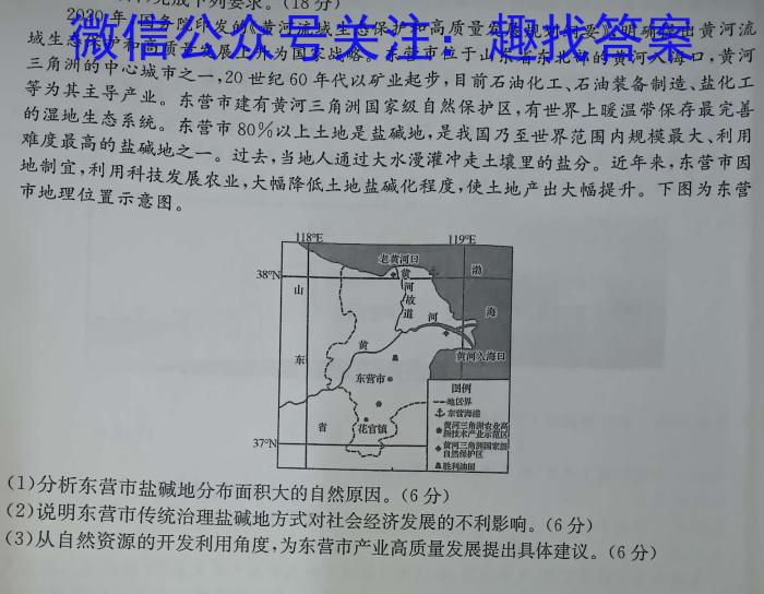 金科大联考·山西省2023-2024学年度下学期高一年级5月联考地理试卷答案