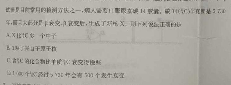 [今日更新]2024届厚德诚品高考冲刺试卷(一).物理试卷答案