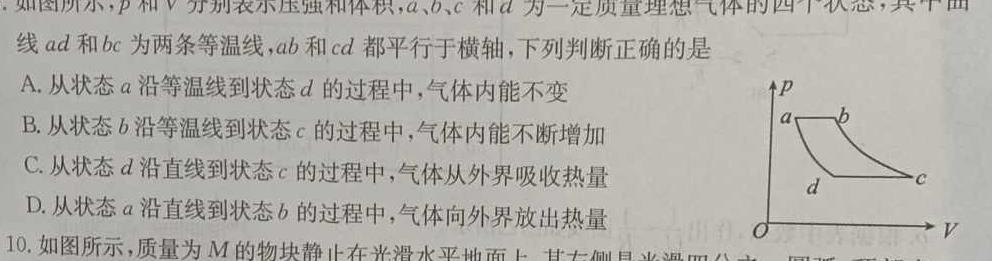 [今日更新]炎德英才大联考 长沙市一中2024届模拟试卷(二)2.物理试卷答案