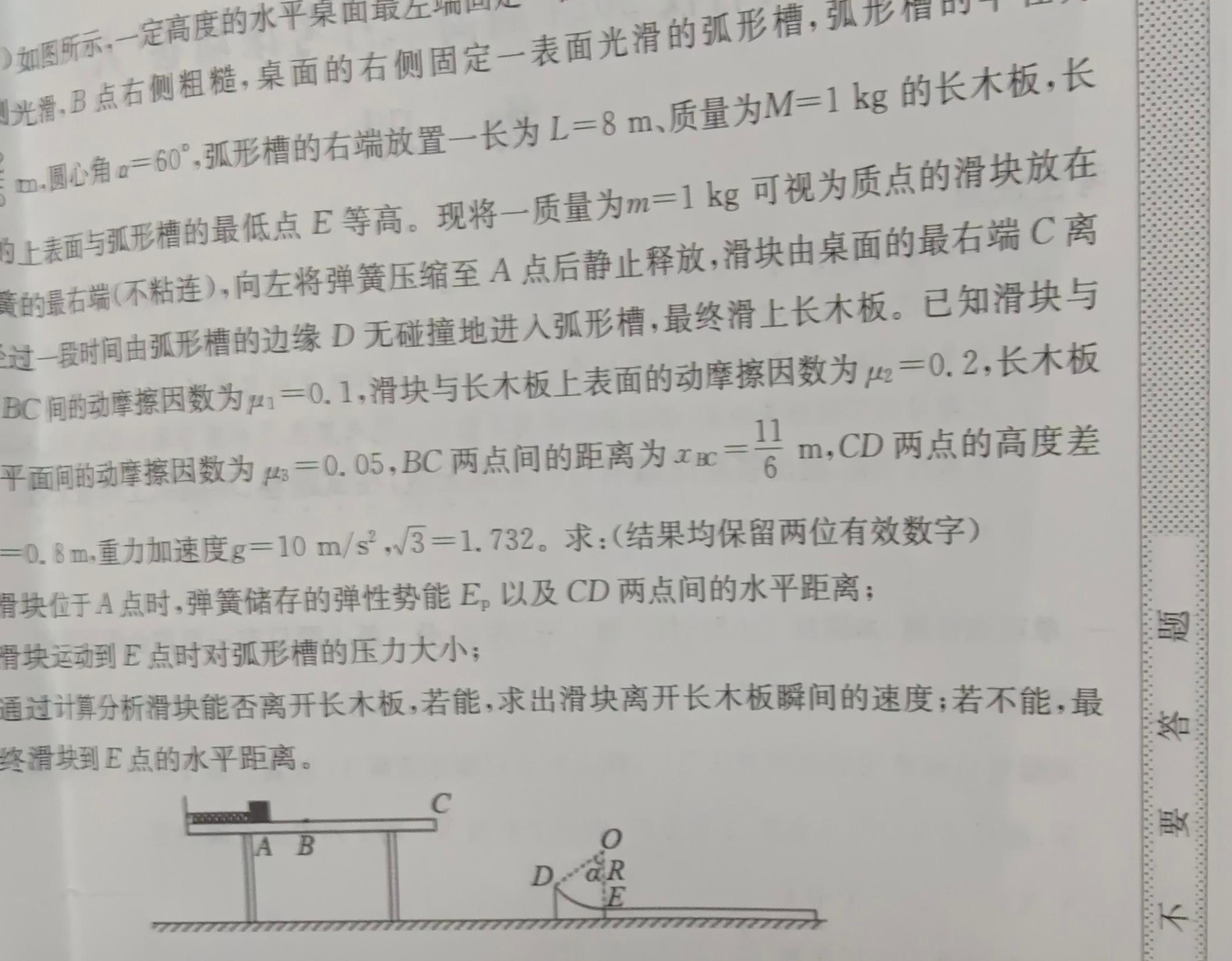 [今日更新]2024年安徽省初中学业水平考试(一).物理试卷答案