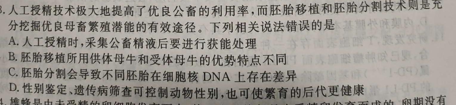 2024年河南省新高考信息卷(三)生物学部分