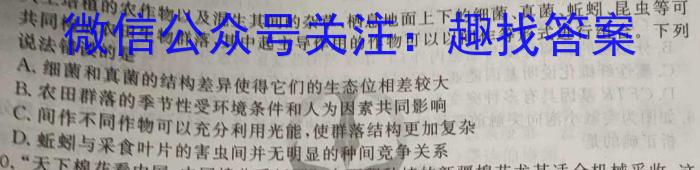 皖智教育 安徽第一卷·2024年安徽中考信息交流试卷(三)3生物学试题答案