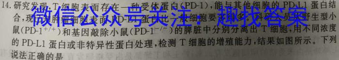 真题密卷 2024年普通高等学校招生全国统一考试模拟试题·冲顶实战演练(二)2生物学试题答案