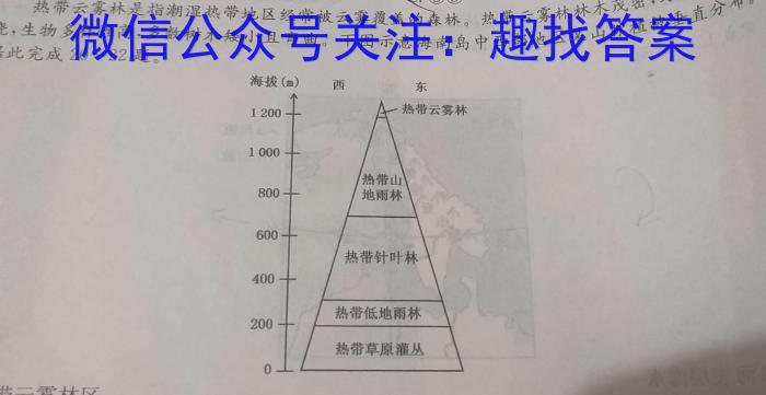 [今日更新]2023~2024学年第二学期安徽县中联盟高二3月联考(4331B)地理h