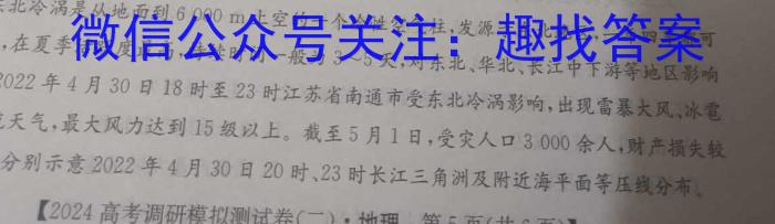 河南省2024年中考导航冲刺押题卷(九)9地理试卷答案