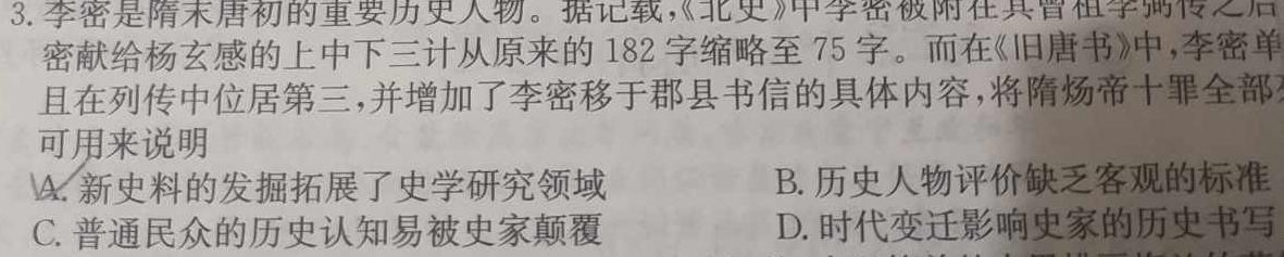 百师联盟·2024年高一四月期中联考历史