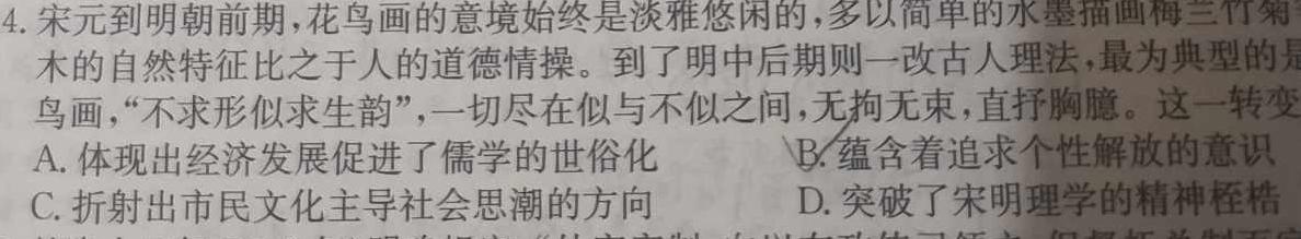 [今日更新]衡水金卷先享题 2023-2024学年度下学期高三二模历史试卷答案