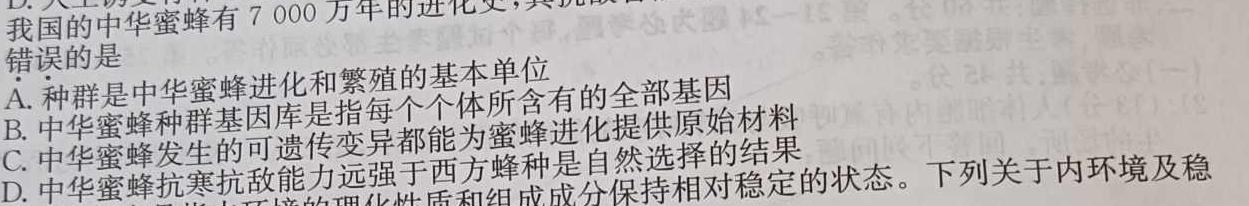 衡水金卷先享题·摸底卷 2024-2025学年度高三一轮复习摸底测试卷(三)3生物学部分