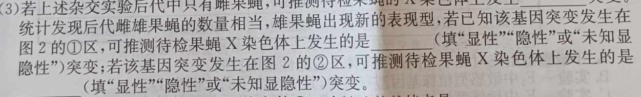 ［高二］齐市普高联谊校2023~2024学年下学期期中考试（24053B）生物