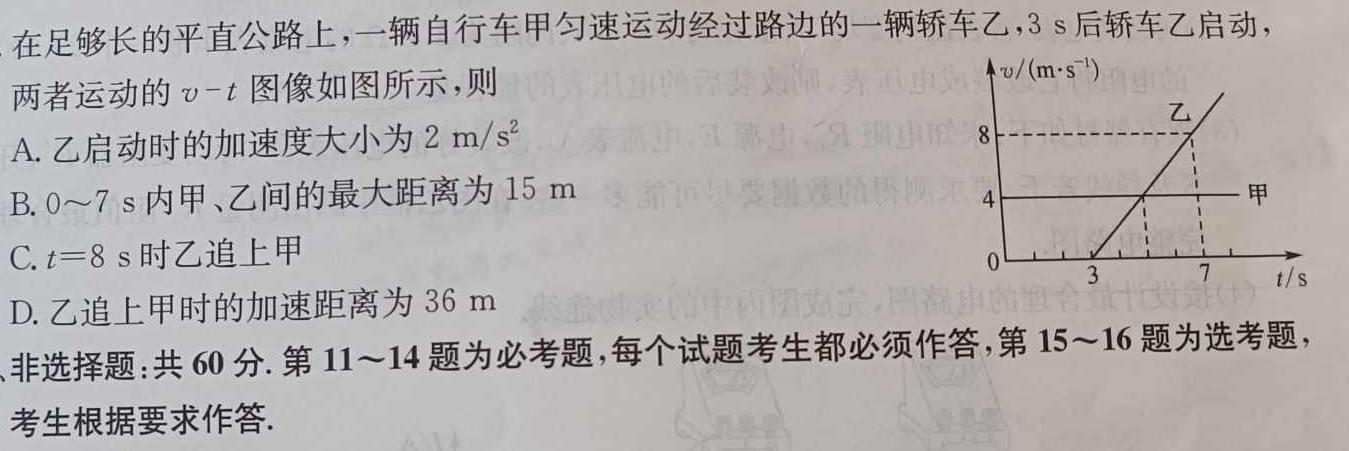 琢名小渔·河北省2025届高三年级开学调研检测（一）(物理)试卷答案