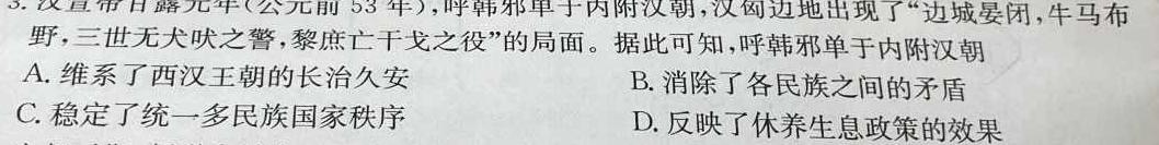 ［志立教育］山西省2024年中考权威预测模拟试卷（一）历史