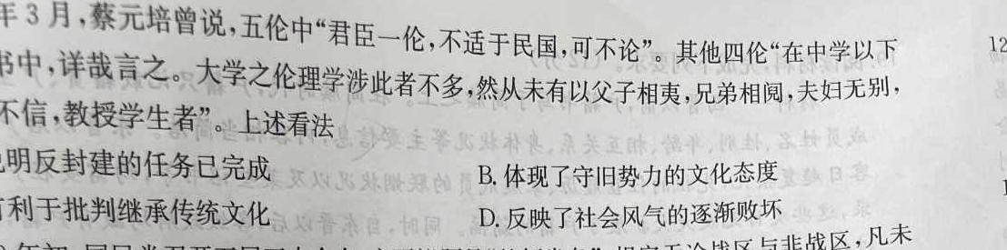 【精品】2023~2024学年河南省中招备考试卷(四)4思想政治