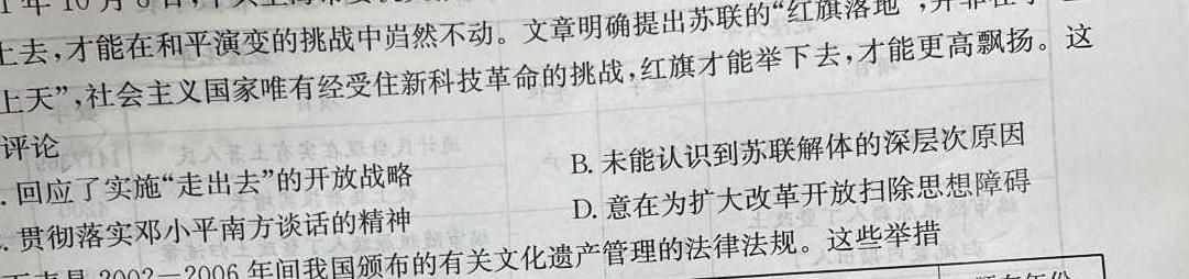 [今日更新]2024年河南省普通高中招生考试模拟试卷历史试卷答案