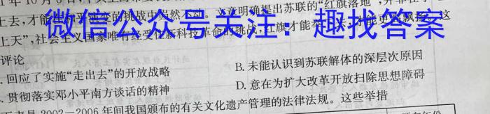 百师联盟2023届高三二轮复习联考(一)新高考卷历史试题答案