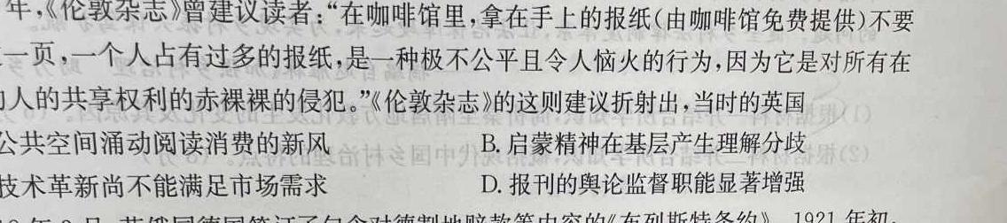 2024年湖北省新高考信息卷(四)4历史