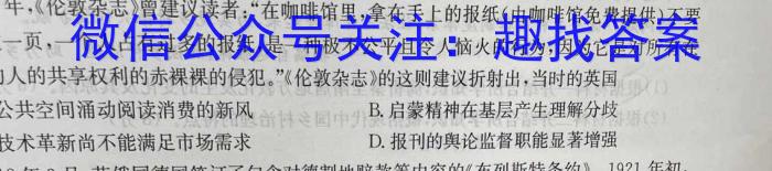 九师联盟 2023~2024学年高三核心模拟卷(下)(二)2历史试卷答案