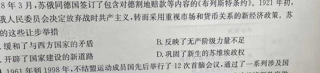 [今日更新]安徽省2023-2024学年九年级第二学期蚌埠G5教研联盟3月份调研考试历史试卷答案