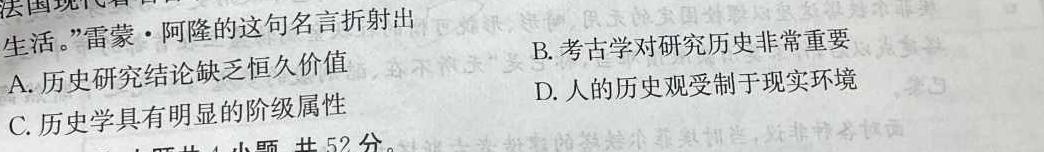 河南省2023-2024学年第二学期学情分析一（B）历史