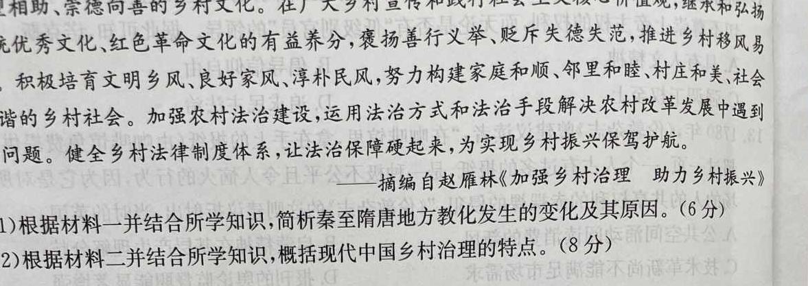 [今日更新]河北省2023~2024学年下学期高二年级第二次月考(242848D)历史试卷答案