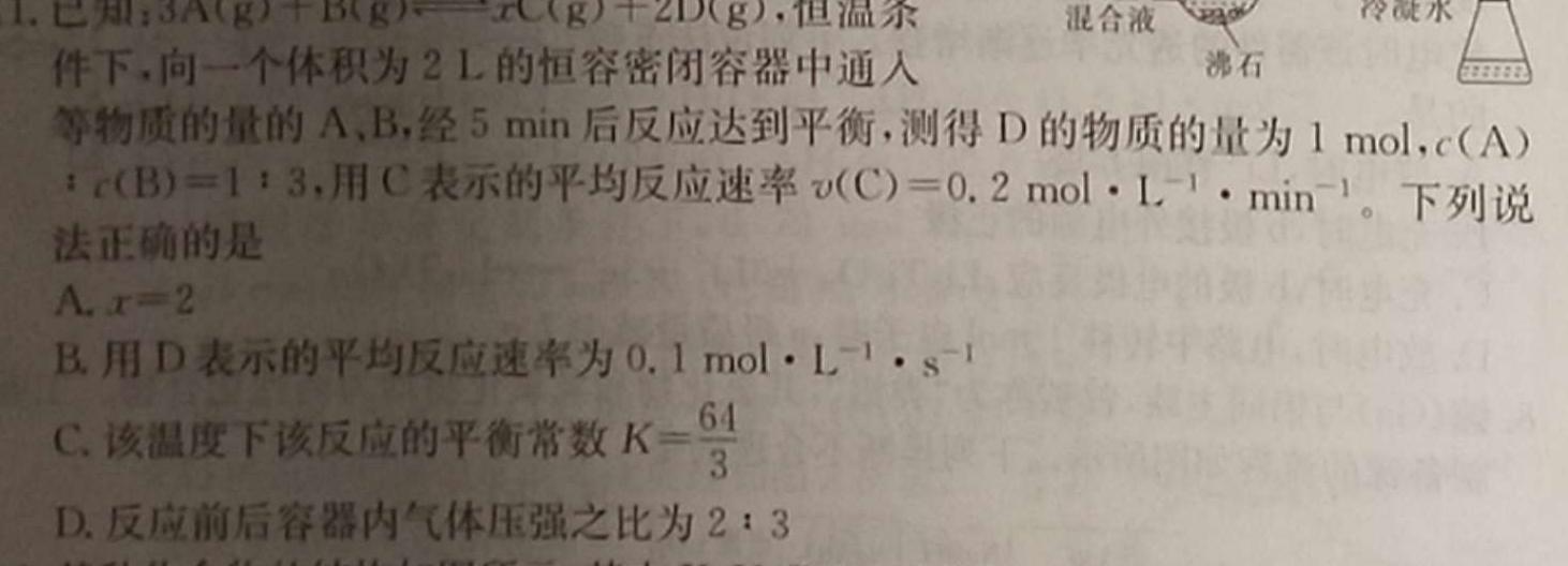 1山西省2023-2024学年高一年级下学期2月联考化学试卷答案